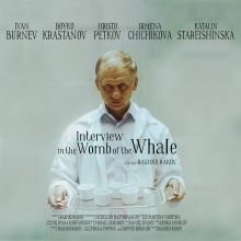 „Интервю в утробата на кита“ – емоциите на лудостта