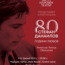 Спектакъл посветен на Стефан Данаилов събира певци и артисти