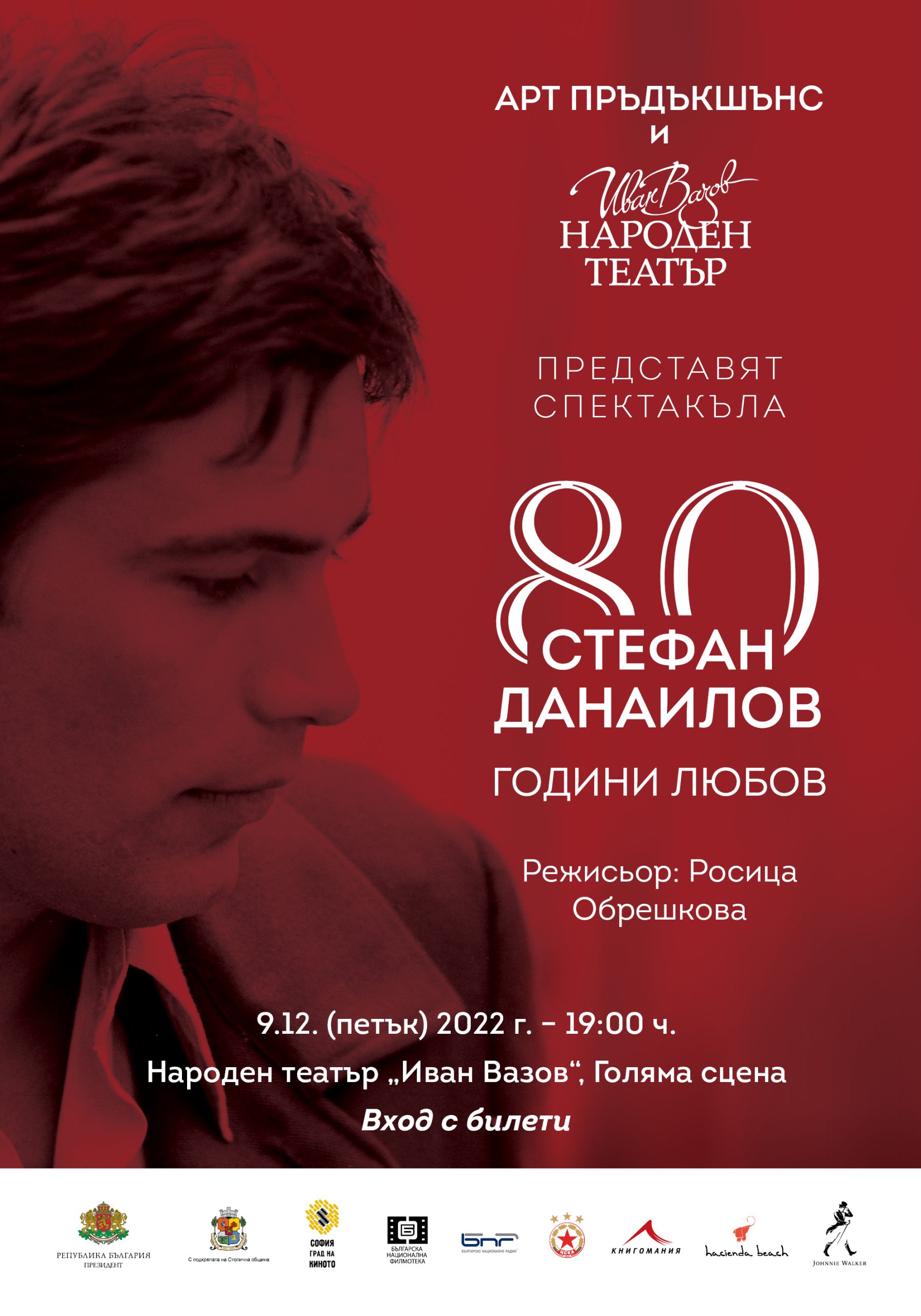 Спектакъл посветен на Стефан Данаилов събира певци и артисти