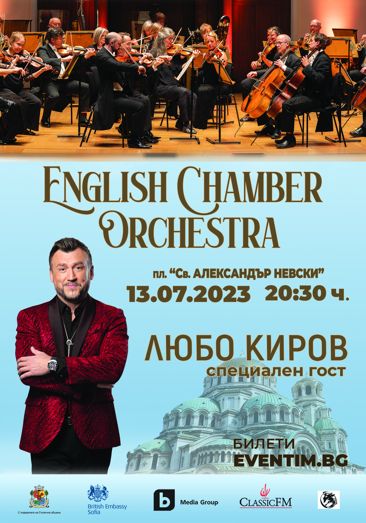 Любо Киров пее „Облаче ле бяло“ с English Chamber Orchestra