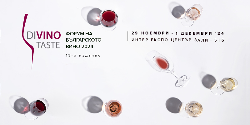 Празнуваме българското вино за 13-и път на DiVino.Taste 2024