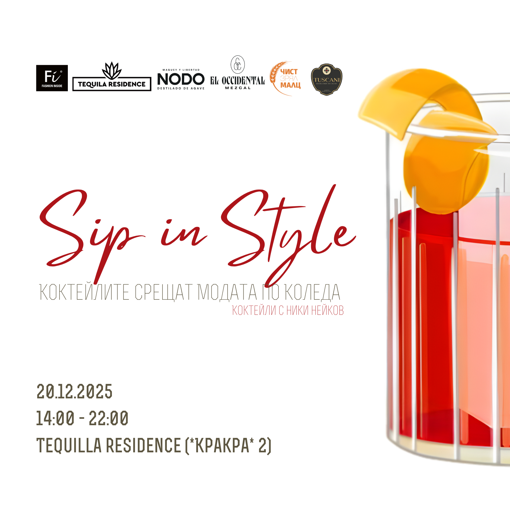 Време е за парти: Fashion Inside x Tequila Residence