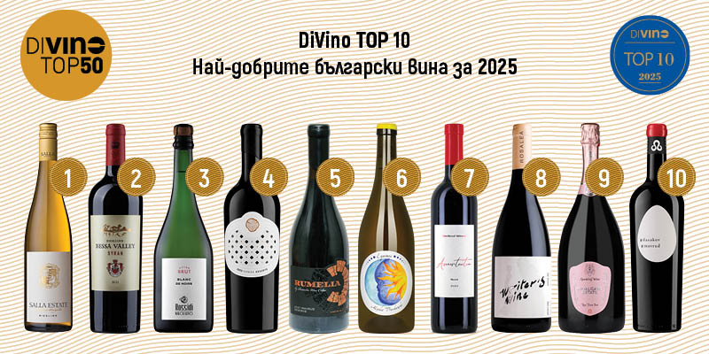 DiVino TOP 50 или кои са най-добрите български вина