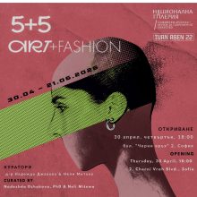 5+5 / art+fashion – модата среща изкуството