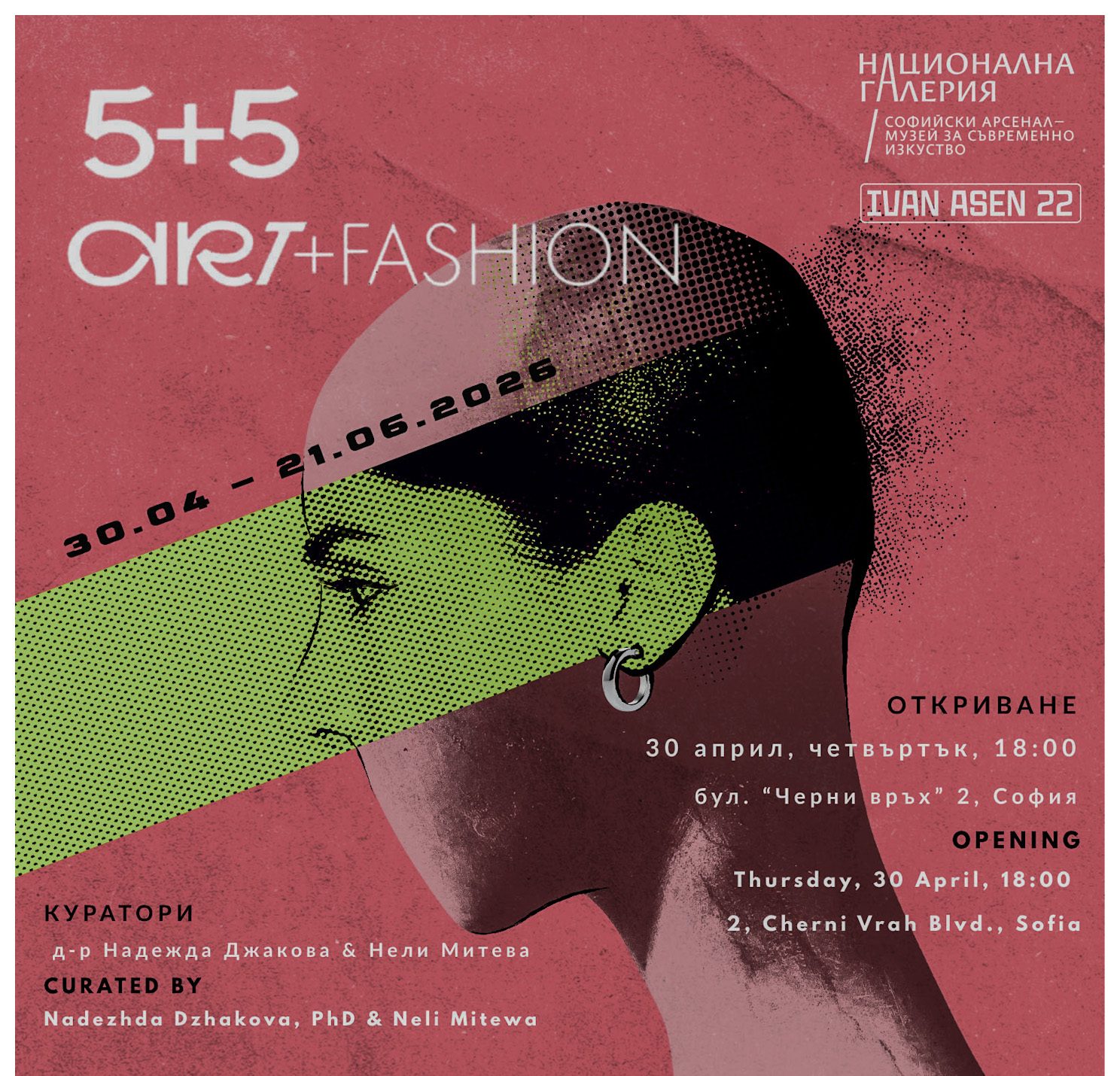 5+5 / art+fashion – модата среща изкуството