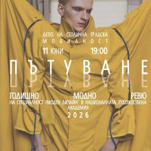 Годишното ревю на специалност „Моден дизайн“ на НХА идва