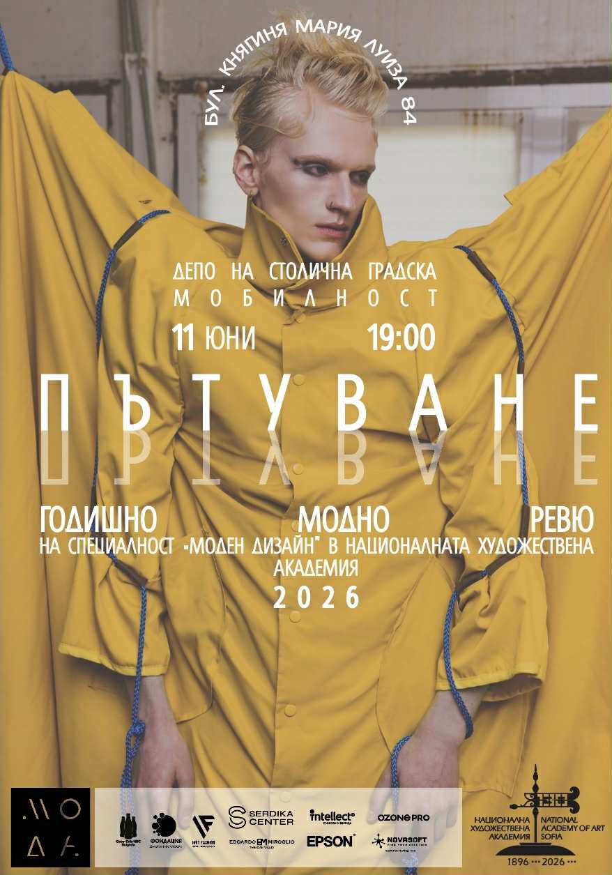 Годишното ревю на специалност „Моден дизайн“ на НХА идва