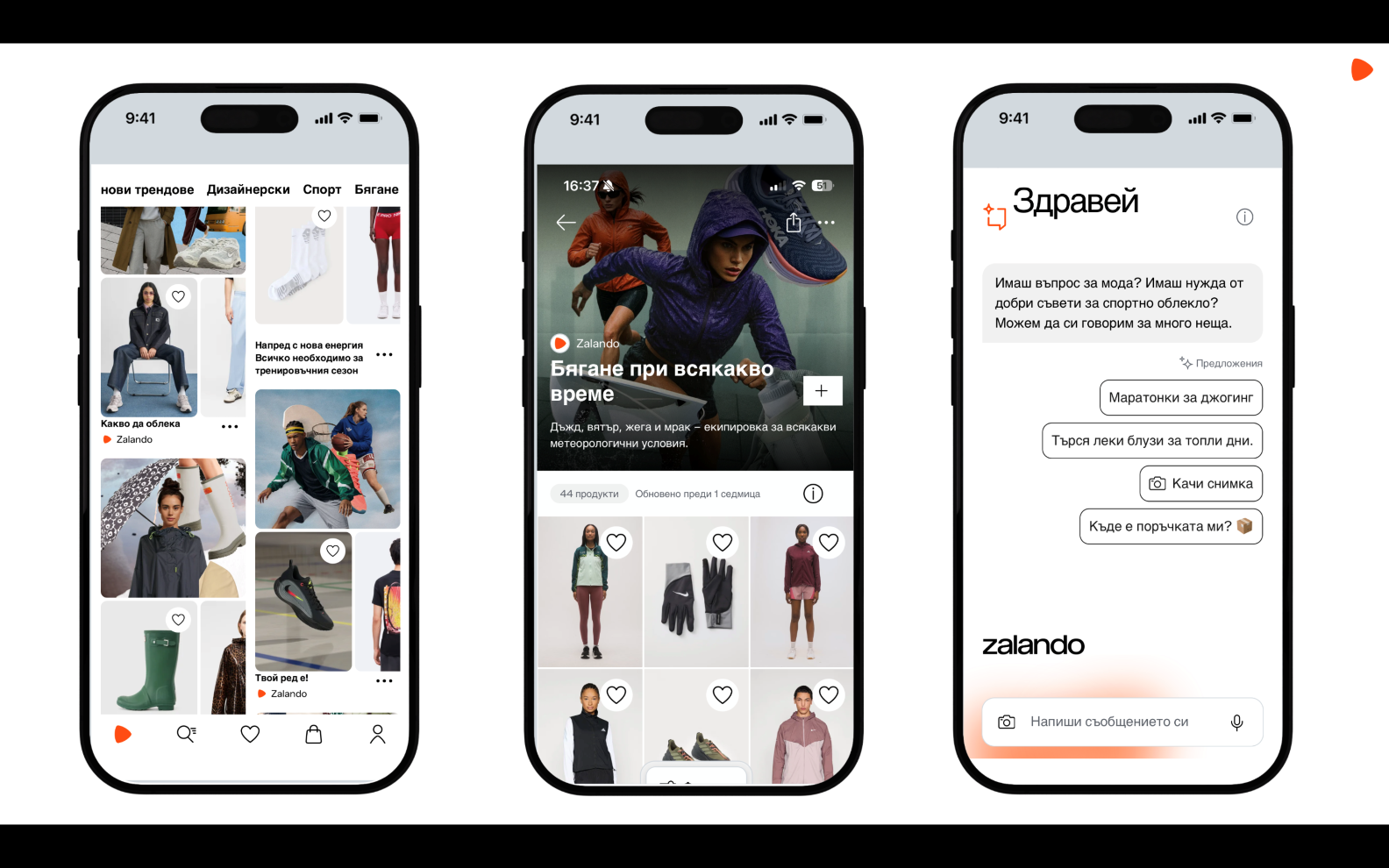 Zalando вече е в България