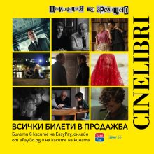 Синелибри 2026 – програма, премиери, билети