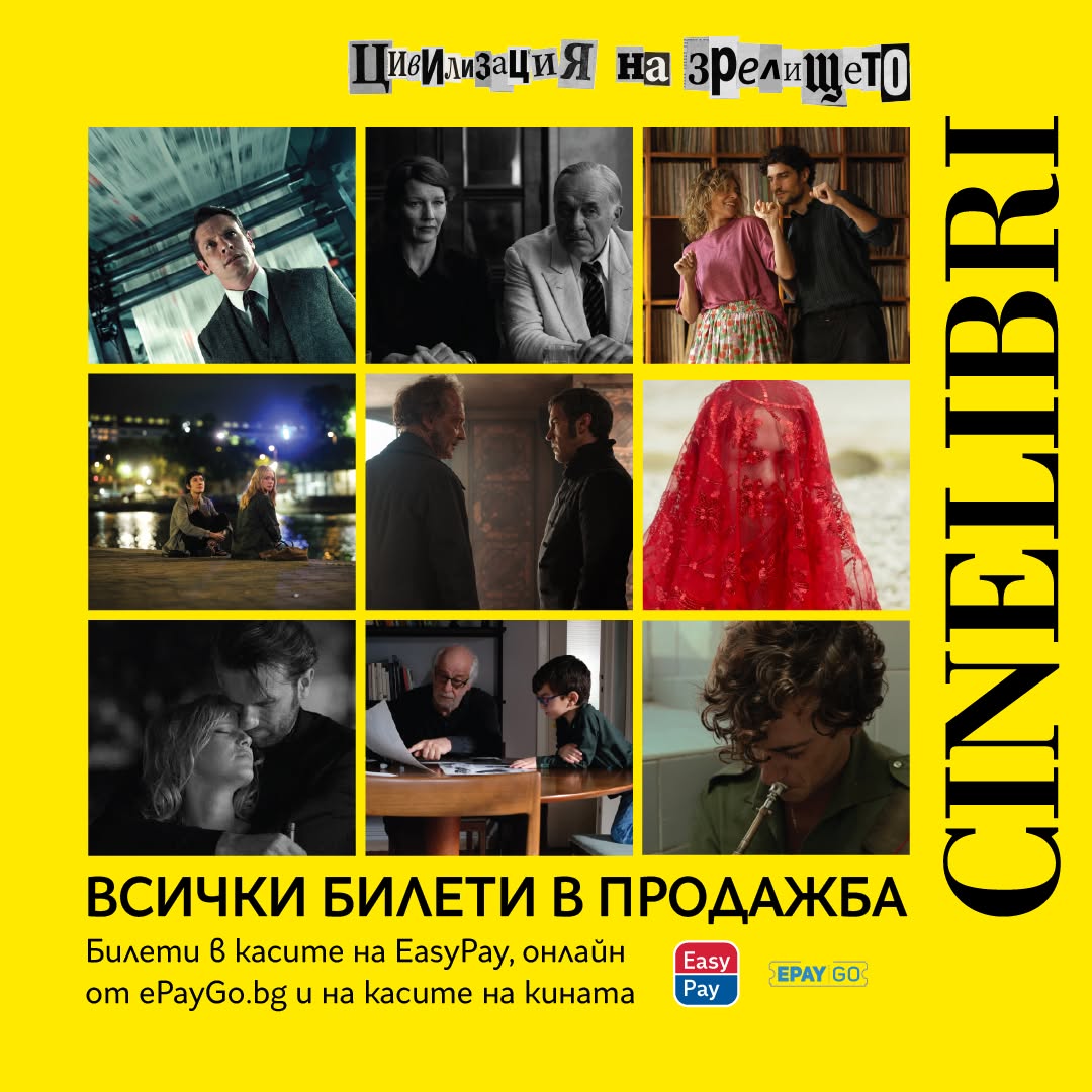 Синелибри 2026 – програма, премиери, билети