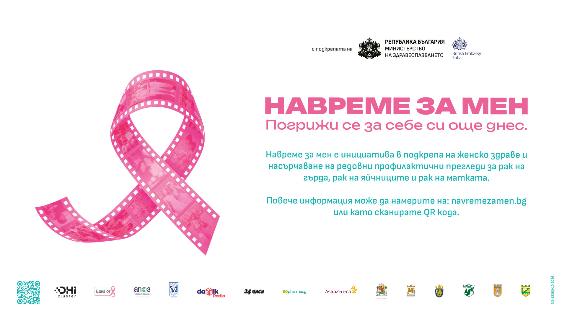НаВремеЗаМен – дигиталните технологии срещат личните истории